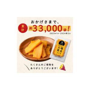 ふるさと納税 干し芋 鹿児島県 志布志市 大地...の詳細画像2