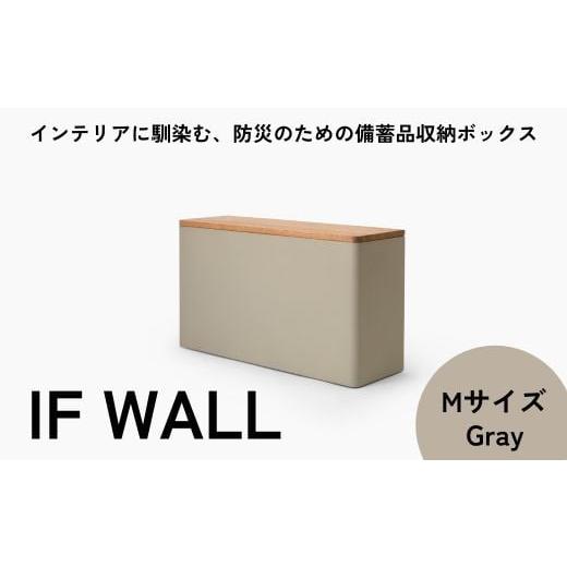 ふるさと納税 大阪府 東大阪市 IF WALL M (Gray) NK-1-b Gray