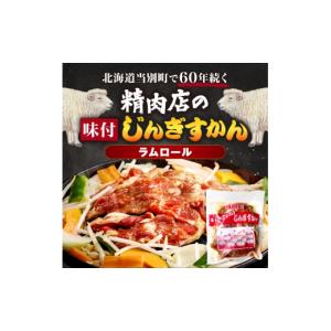 ふるさと納税 羊肉 北海道 当別町 28.8-...の詳細画像3