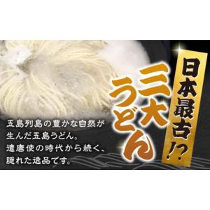 ふるさと納税 うどん 乾めん 長崎県 五島市 ...の詳細画像4