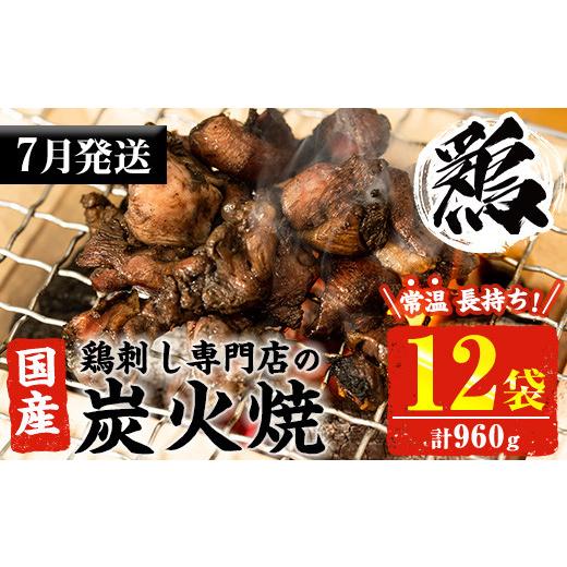 ふるさと納税 鶏肉 焼き鳥 鹿児島県 日置市 No.1121-m07 2026年7月中に発送予定 常...