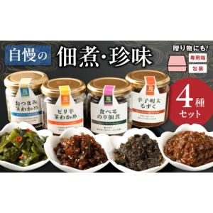 ふるさと納税 缶詰・瓶詰 熊本県 宇土市 自慢の佃煮・珍味4種セット _U19-0039