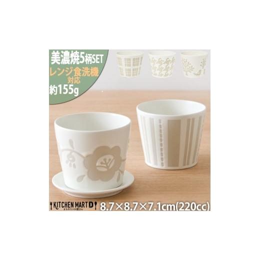 ふるさと納税 食器・グラス お猪口・ぐい呑み・盃 岐阜県 瑞浪市  美濃焼 emerge 猪口カップ...