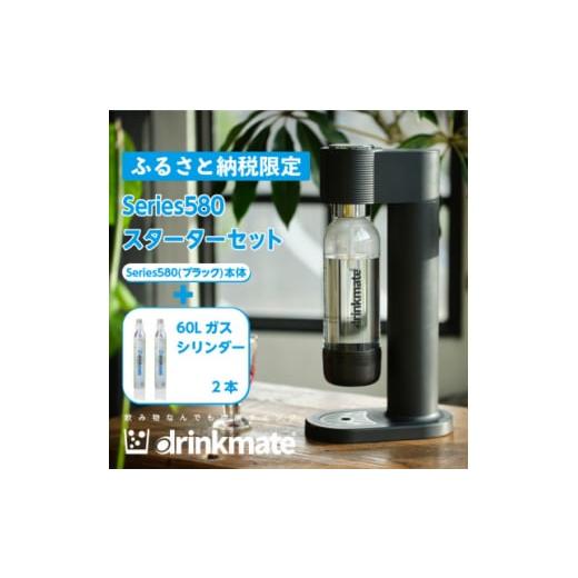 ふるさと納税 雑貨・日用品 大阪府 和泉市  ふるさと納税限定 ドリンクメイト Series580 ...