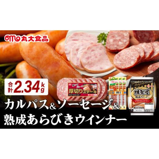 ふるさと納税 肉 ソーセージ 北海道 岩見沢市 燻製屋熟成あらびきウインナー・ソーセージセットB 丸...