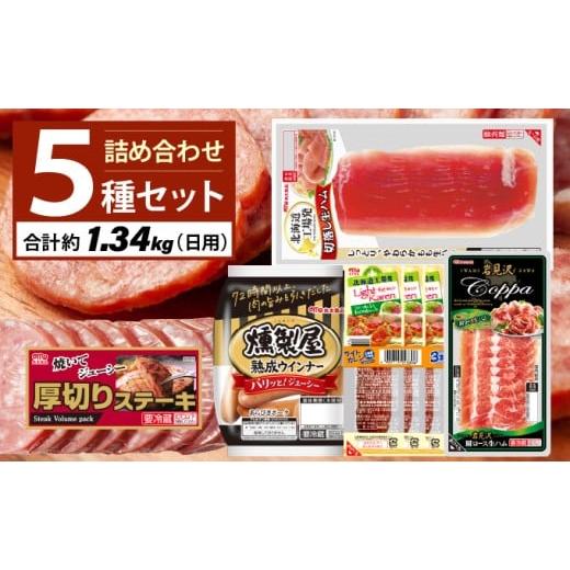 ふるさと納税 肉 ソーセージ 北海道 岩見沢市 燻製屋熟成あらびきウインナー・ソーセージ・生ハム詰め...