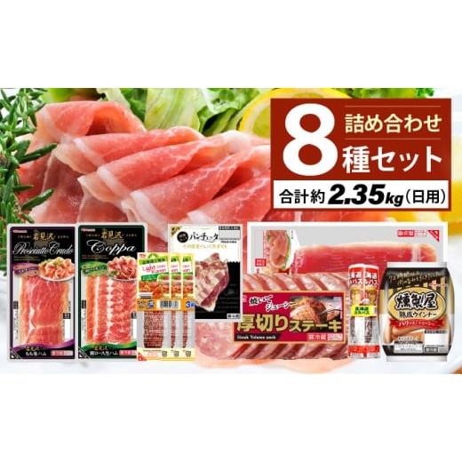 ふるさと納税 肉 ソーセージ 北海道 岩見沢市 燻製屋熟成あらびきウインナー・ソーセージ・生ハム詰め...