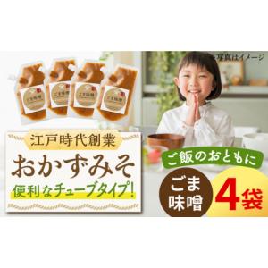 ふるさと納税 味噌 佐賀県 武雄市 ごはんのお...の詳細画像1