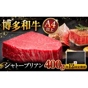 ふるさと納税 牛肉 ヒレ 福岡県 桂川町 全12...の商品画像