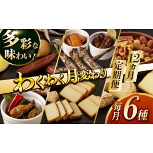 ふるさと納税 加工品等 チーズ 長崎県 長与町 12回定期便 燻製専門店 毎月お届け内容が変わる 定番チーズ3種＆お楽しみ3種 長与町／燻製工房熏助 EAQ029 薫製…
