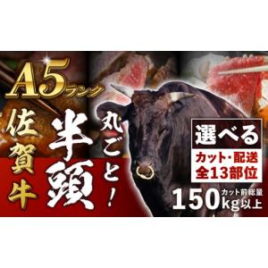 ふるさと納税 牛肉 セット 佐賀県 吉野ヶ里町 半頭オーダーカット A5 佐賀牛 半頭食べ尽くしセット 黒毛和牛 吉野ヶ里町／株式会社MEAT PLUS FDB070