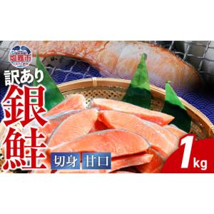 ふるさと納税 魚貝類 鮭 宮城県 塩竈市 訳あり...の商品画像