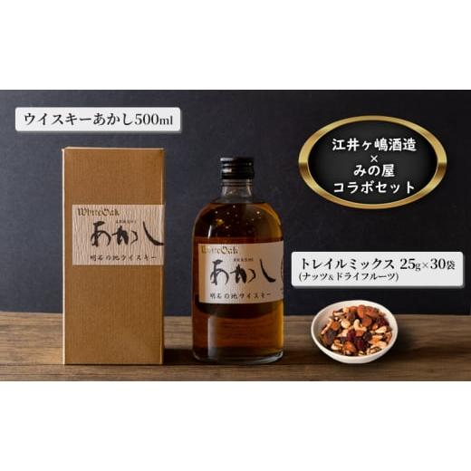 ふるさと納税 お酒 洋酒 兵庫県 明石市  江井ヶ嶋酒造 地ウイスキーあかし500ml 1本× みの...