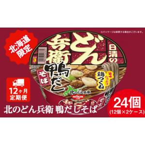 ふるさと納税 そば インスタント 北海道 千歳...の詳細画像1