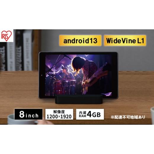 ふるさと納税 パソコン・周辺機器 宮城県 大河原町 タブレット 8インチ TM083M4V1-B ブ...