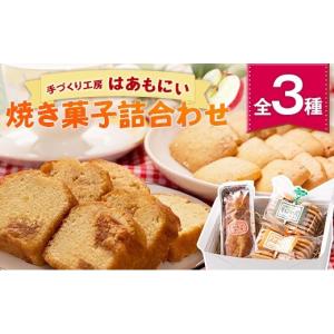 ふるさと納税 菓子 詰合せ 広島県 北広島町 ...の詳細画像1