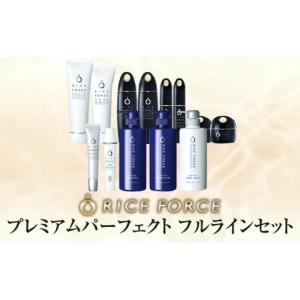 ふるさと納税 美容 化粧水 香川県 高松市 000050.プレミアムパーフェクトフルラインセット