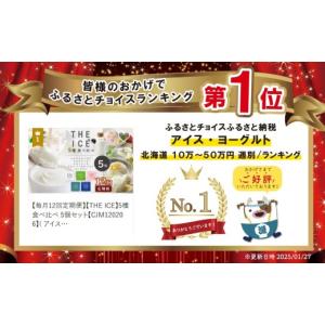ふるさと納税 菓子 アイス 北海道 別海町 御...の詳細画像2