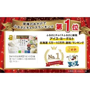ふるさと納税 菓子 アイス 北海道 別海町 御...の詳細画像3