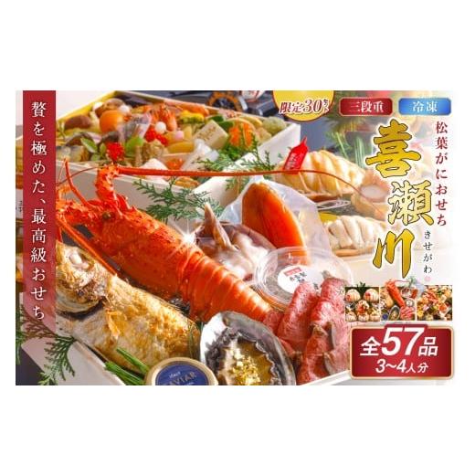 ふるさと納税 おせち 京都府 京丹後市 松葉蟹＆伊勢海老　先行予約 限定30 ／まるごと松葉がにおせ...