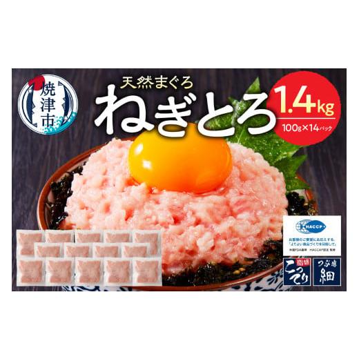 ふるさと納税 マグロ 静岡県 焼津市 a10-875 準備ができ次第発送 焼津 マグロ ネギトロ ...
