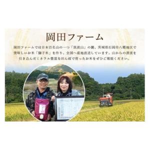ふるさと納税 玄米 茨城県 石岡市 令和7年産...の詳細画像3