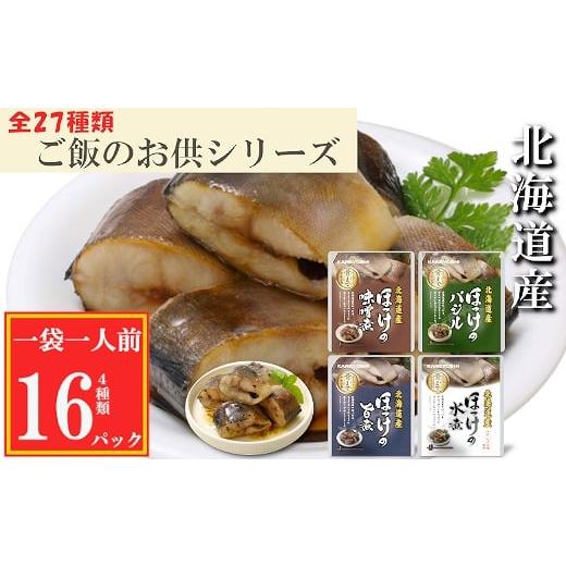 ふるさと納税 魚貝類 北海道 根室市 G-09022 ほっけ煮付け4種セット