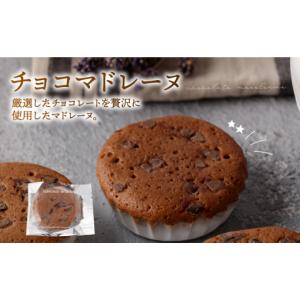 ふるさと納税 焼菓子・チョコレート マドレーヌ...の詳細画像3