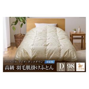 ふるさと納税 タオル・寝具 掛け布団 山梨県 ...の詳細画像1