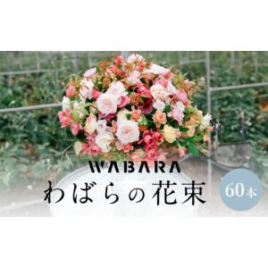 ふるさと納税 花・苗木 花束 滋賀県 守山市 ...の詳細画像1