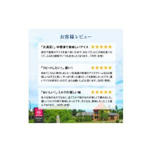 ふるさと納税 菓子 アイス 北海道 中標津町 ...の詳細画像5
