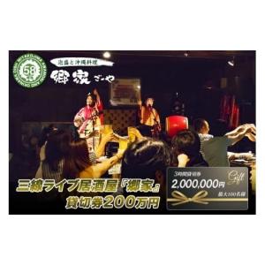 ふるさと納税 お食事券 沖縄県 宮古島市 三線...の詳細画像1
