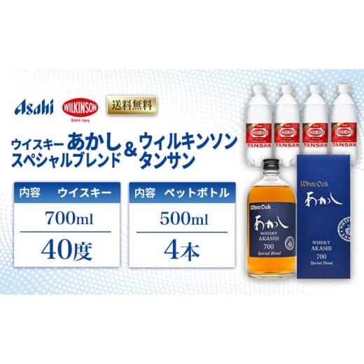 ふるさと納税 お酒 洋酒 兵庫県 明石市 ウイスキー あかし スペシャルブレンド 40度 700ml...