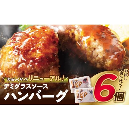 ふるさと納税 肉 ハンバーグ 福岡県 福智町 W61-34 累計460万個突破 どっちの ハンバーグ...