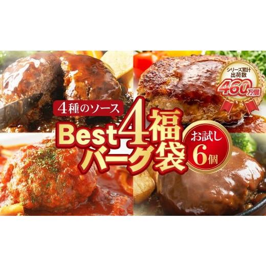 ふるさと納税 肉 ハンバーグ 福岡県 福智町 W61-35 シリーズ累計460万個突破 Best4 ...