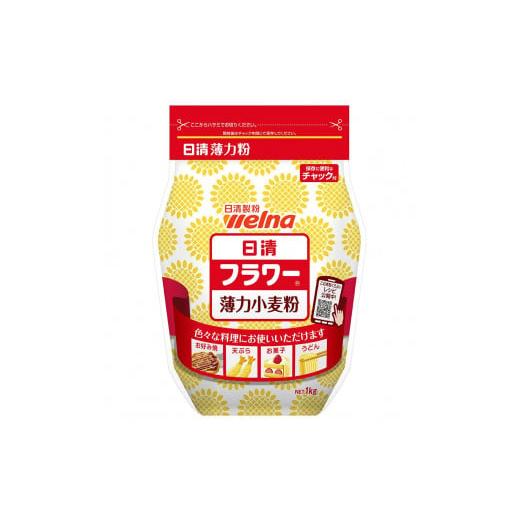 ふるさと納税 加工品等 神奈川県 川崎市 日清　小麦粉　フラワー　1kg×15個（計15kg）