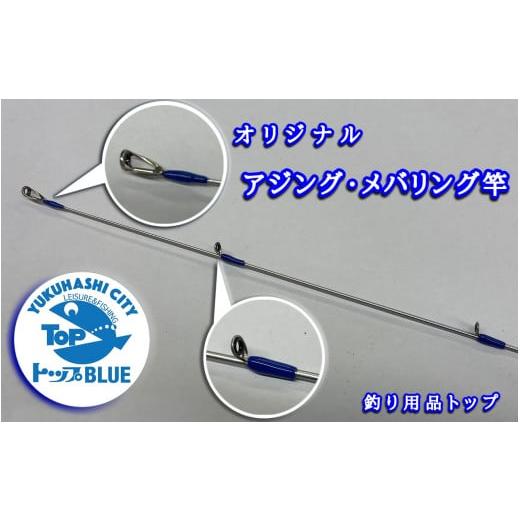 ふるさと納税 フィッシング ロッド・竿 福岡県 行橋市 BS-028_アジング、メバリング竿「ソアレ...