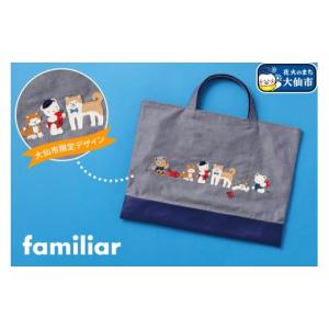 【新品未開封】ファミリアfamiliar ポーチ 神戸　ふるさと納税 2個セット 神戸市ふるさと納税限定】ファミリアのポーチセット - 兵庫県