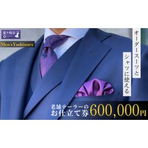 ふるさと納税 服 男 茨城県 龍ケ崎市 老舗テー...の商品画像