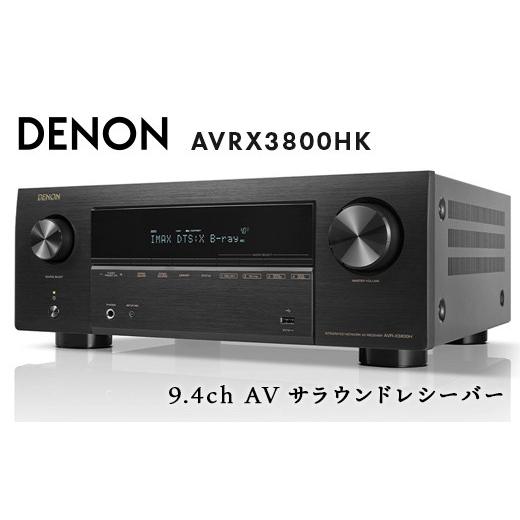 ふるさと納税 TV・オーディオ・カメラ 福島県 白河市 DENON 9.4ch AV サラウンドレシ...