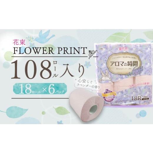 ふるさと納税 雑貨・日用品 静岡県 沼津市 トイレットペーパー ダブル 18ロール 6パック ラベン...