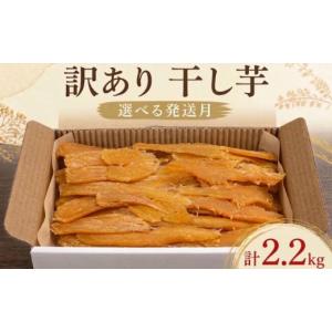 ふるさと納税 干し芋 茨城県 鉾田市 1月発送...の詳細画像1