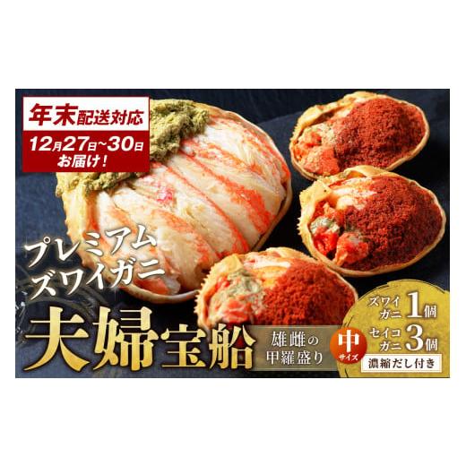 ふるさと納税 カニ 松葉ガニ 京都府 京丹後市 年末お届け限定 蟹の匠 魚政 プレミアムズワイガニ ...
