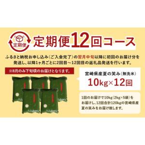 ふるさと納税 無洗米 宮崎県 高鍋町 学校給食...の詳細画像2