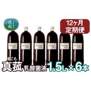 ふるさと納税 健康食品 山梨県 西桂町 定期便...の詳細画像1
