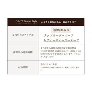 ふるさと納税 服 鳥取県 鳥取市 GINZA ...の詳細画像2