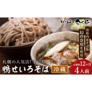 ふるさと納税 そば 生・半生めん 北海道 黒松内...の商品画像