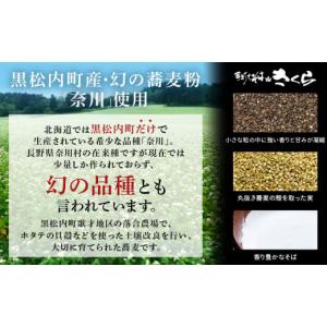 ふるさと納税 そば 生・半生めん 北海道 黒松...の詳細画像3