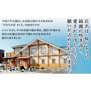ふるさと納税 そば 生・半生めん 北海道 黒松...の詳細画像5