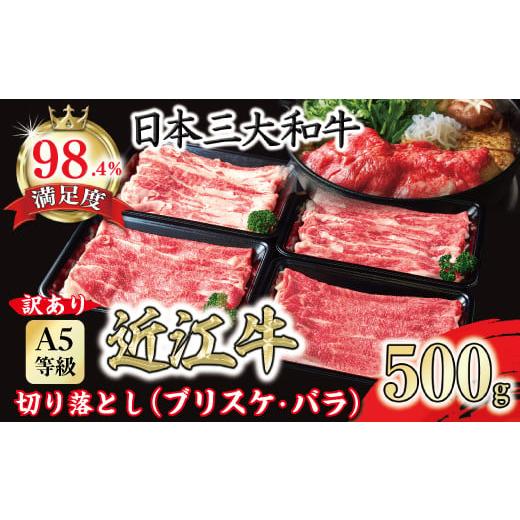 ふるさと納税 牛肉 すき焼き 滋賀県 近江八幡市  訳あり A5 近江牛切り落としスライス 食べ比べ...